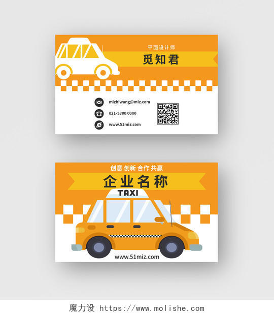 橙色黄色高端大气汽车出租车行业商务个人名片